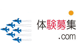 体験募集.com | ※終了 【福島空港（福島）】（ブルーインパルス＆室屋