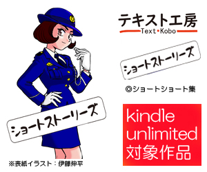 ショートストーリーズ(テキスト工房）